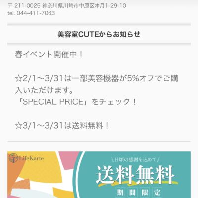 ライフカルテ春イベントは3/31まで！のイメージ画像