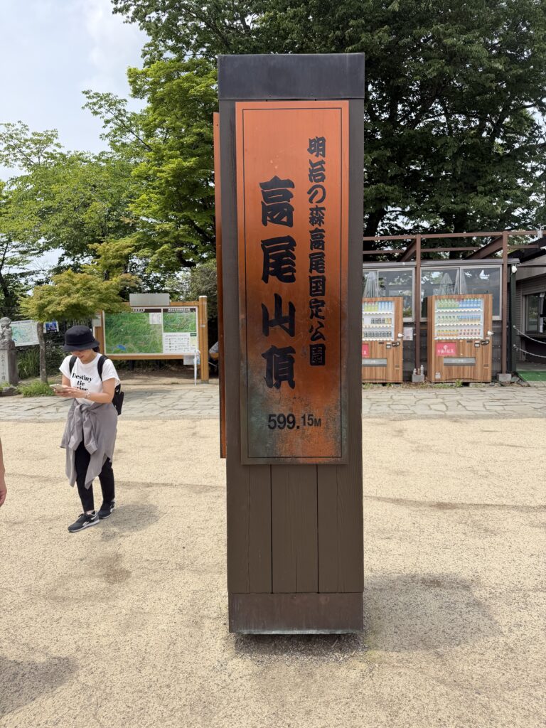 高尾山のメイン画像
