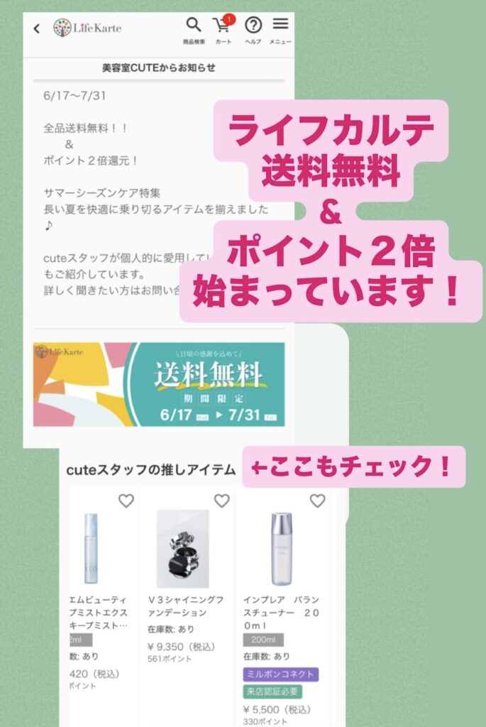 ライフカルテ夏企画スタート！のメイン画像