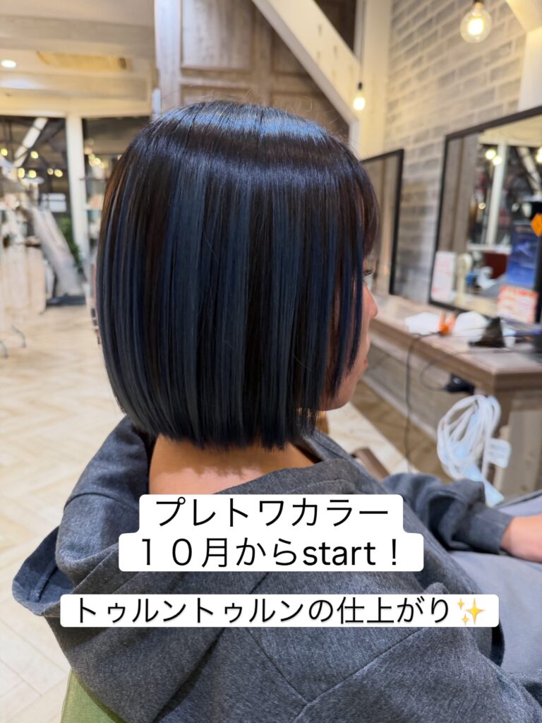 10月startプレトワカラーのメイン画像