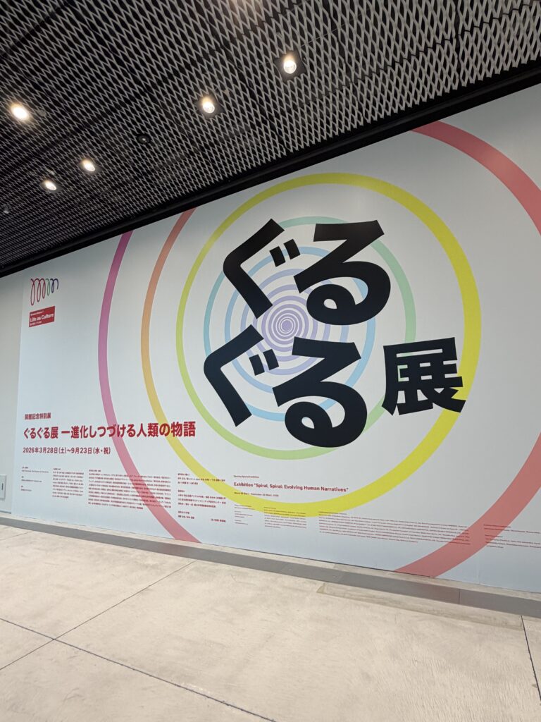 ぐるぐる展🌀のメイン画像
