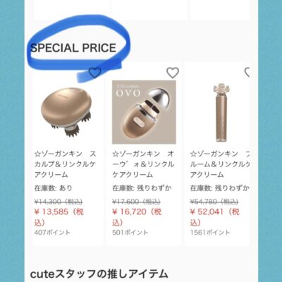 ライフカルテで美容機器がお得のイメージ画像