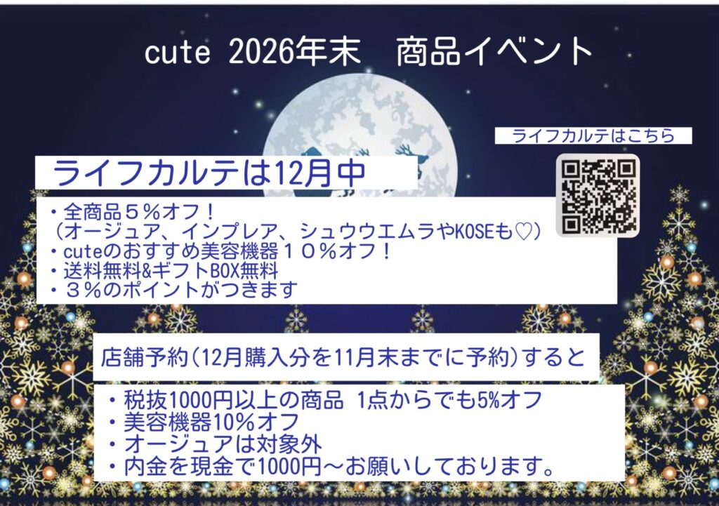 2026年末商品イベントのメイン画像