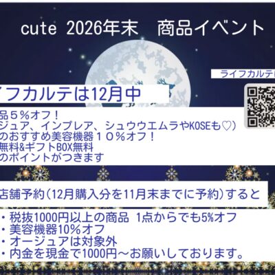 2026年末商品イベントのイメージ画像